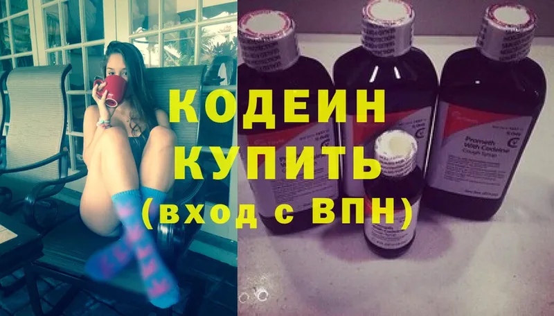 Кодеин Purple Drank  сколько стоит  Тольятти 